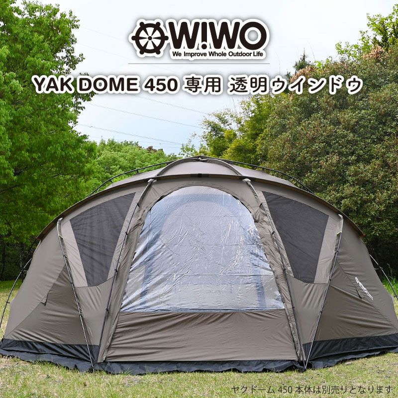 WIWO ヤクドーム450（ドームテント） 専用オプション付（TPU窓） 多様なオプション【ヤクドーム450】設営してみた！[2025.07.01発行 テント・タープ