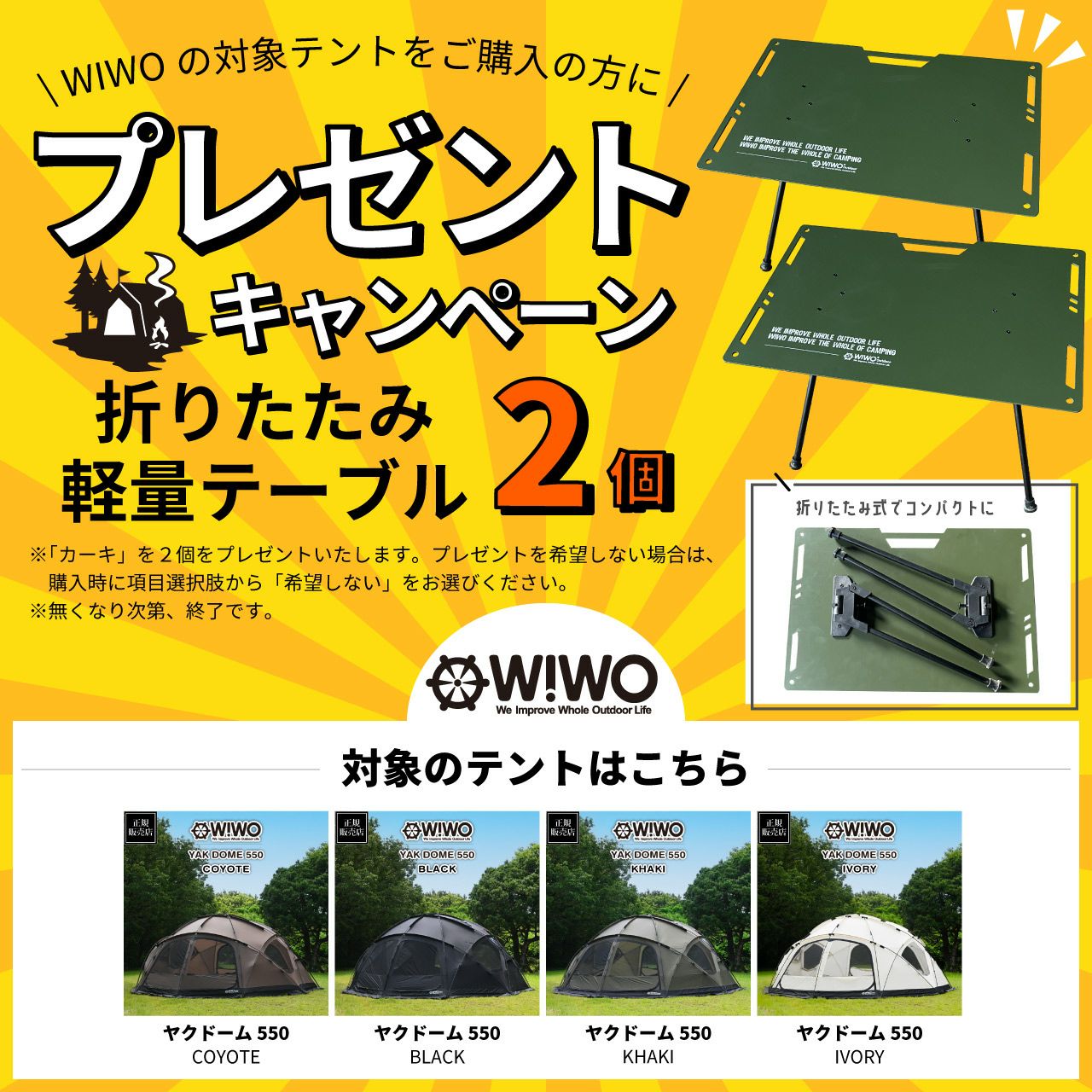 テーブルプレゼント】【正規販売】 WIWO ウィーオ YAKDOME 550 Ivory
