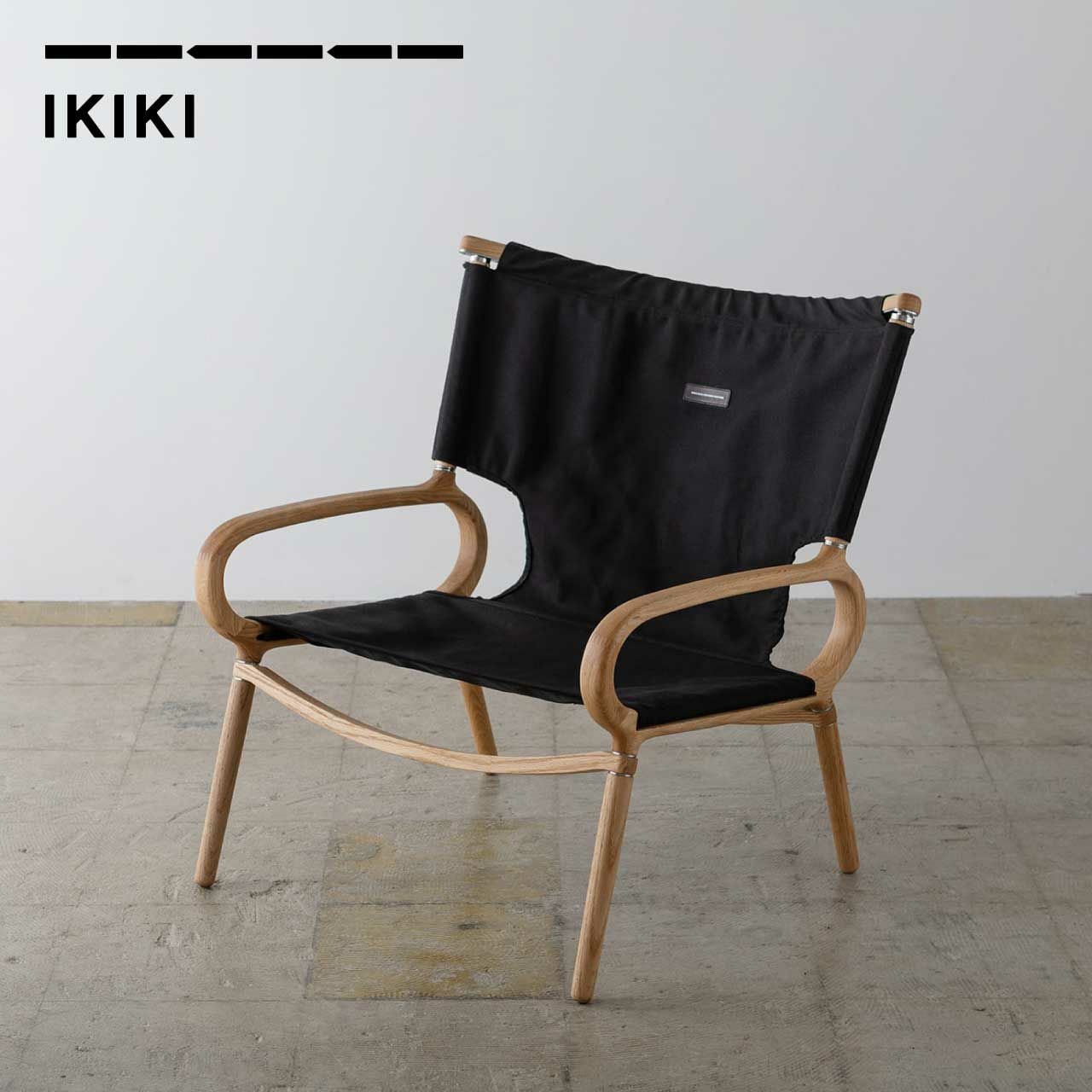 IKIKI イキキ グランドチェア キャンバスブラック オーク ウォルナット